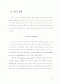 한국기업의 구조조정 평가 -기계산업을 중심으로 19페이지