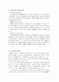 심리극의이해 6페이지