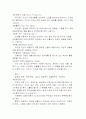 심리극의이해 8페이지