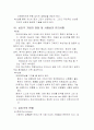 심리극의이해 10페이지