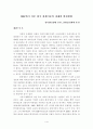 IMF위기 이후 한국 회계기준의 과제와 발전방향 2페이지