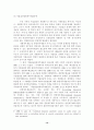 IMF위기 이후 한국 회계기준의 과제와 발전방향 13페이지
