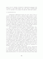IMF위기 이후 한국 회계기준의 과제와 발전방향 17페이지
