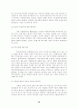 IMF위기 이후 한국 회계기준의 과제와 발전방향 27페이지