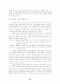 IMF위기 이후 한국 회계기준의 과제와 발전방향 29페이지