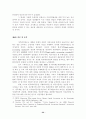 IMF위기 이후 한국 회계기준의 과제와 발전방향 33페이지