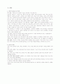 [정보화]무선 인터넷의 현황 및 발전방향에 관한 연구 5페이지