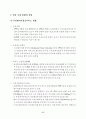 [정보화]무선인터넷서비스 수급구조 및 전망 19페이지