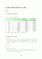 [정보화]무선인터넷서비스 수급구조 및 전망 24페이지