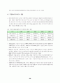[정보화]무선인터넷서비스 수급구조 및 전망 28페이지