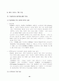 [정보화]무선인터넷서비스 수급구조 및 전망 30페이지
