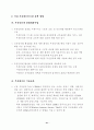 [정보화]무선인터넷서비스 수급구조 및 전망 43페이지