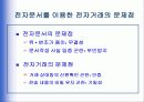 [정보화] 무선PKI 정책 방향 5페이지