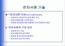 [정보화] 무선PKI 정책 방향 8페이지