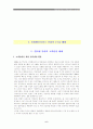 [정보화]이동통신서비스산업의 e-biz(011.016.017.019..) 7페이지