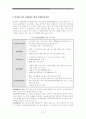 [정보화]이동통신서비스산업의 e-biz(011.016.017.019..) 8페이지