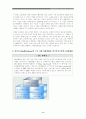[정보화]이동통신서비스산업의 e-biz(011.016.017.019..) 10페이지