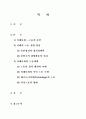 미래사회의 새로운 노동적 모델 2페이지