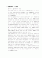 미래사회의 새로운 노동적 모델 6페이지