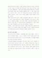 미래사회의 새로운 노동적 모델 10페이지