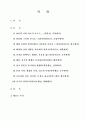 황토기행을 읽고 2페이지