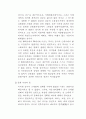 중화사상과 중국의 근대화 4페이지