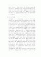 중화사상과 중국의 근대화 7페이지
