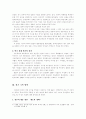 한국경제위기의 극복방안 IMF 5페이지