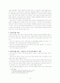 한국경제위기의 극복방안 IMF 7페이지