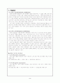 정신과 행동수정 요법 2페이지