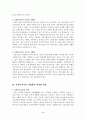 사회복지시설과 지역사회 4페이지