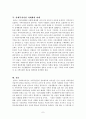 사회복지시설과 지역사회 7페이지