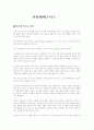 인터넷 비즈니스 1페이지