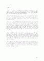 기업 간 전자 상거래 (B2B)-E-SCM 과 E-marketplace 4페이지