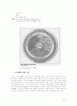 기업 간 전자 상거래 (B2B)-E-SCM 과 E-marketplace 7페이지