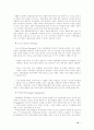 기업 간 전자 상거래 (B2B)-E-SCM 과 E-marketplace 21페이지