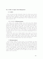 기업 간 전자 상거래 (B2B)-E-SCM 과 E-marketplace 27페이지