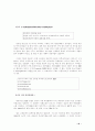 기업 간 전자 상거래 (B2B)-E-SCM 과 E-marketplace 41페이지