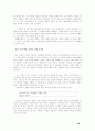 기업 간 전자 상거래 (B2B)-E-SCM 과 E-marketplace 51페이지