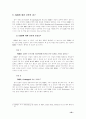 기업 간 전자 상거래 (B2B)-E-SCM 과 E-marketplace 63페이지