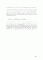 기업 간 전자 상거래 (B2B)-E-SCM 과 E-marketplace 68페이지