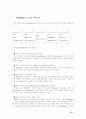 기업 간 전자 상거래 (B2B)-E-SCM 과 E-marketplace 74페이지