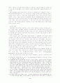 [사회]북한 체제와 인권문제의 논의 6페이지