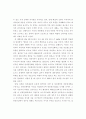 통일교육의 방향 5페이지