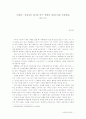 김일성의 리더쉽 연구: 북한의 집단주의와 수령체계 1페이지
