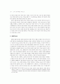 미·북관계개선의 효과 및 한계+ 8페이지