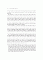 미·북관계개선의 효과 및 한계+ 12페이지