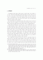 미·북관계개선의 효과 및 한계+ 13페이지