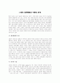 대중매체와 여론 그리고 정치 2페이지