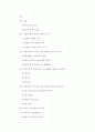 [사회문제]가정사역을 위한 21세기의 새로운 시도(신학적) 2페이지